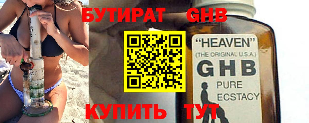 Камышин  Бутират жидкий экстази  Вход с VPN 