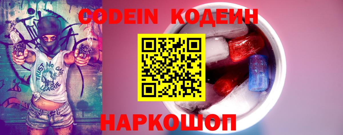 Кодеиновый сироп Lean напиток Lean (лин) Камышин