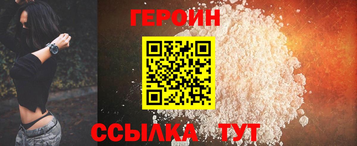 ГЕРОИН Heroin  Вход с VPN  Героин  Камышин 