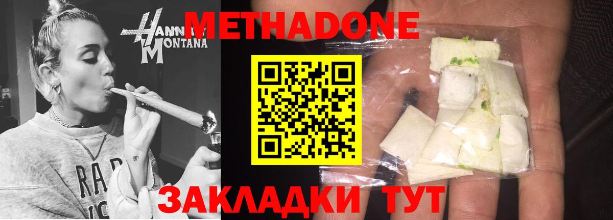 МЕТАДОН VHQ  Вход с VPN  Камышин  Метадон methadone 