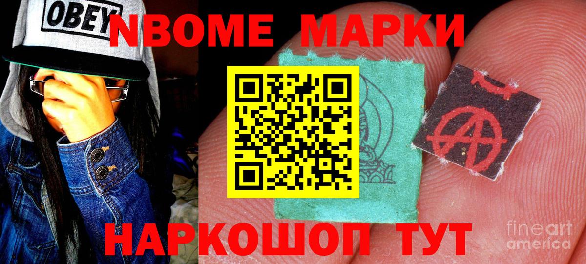 Наркотические марки 1,8мг Камышин